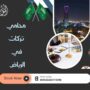 محامي تركات في الرياض