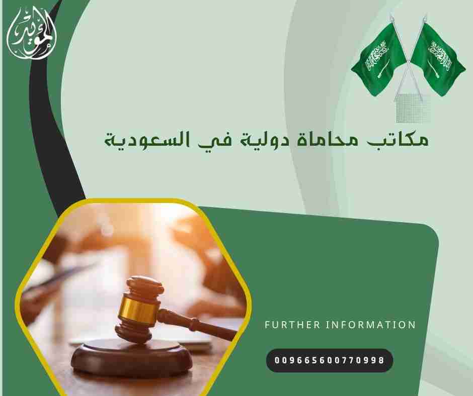 مكاتب محاماة في جدة مكاتب محاماة في جدة