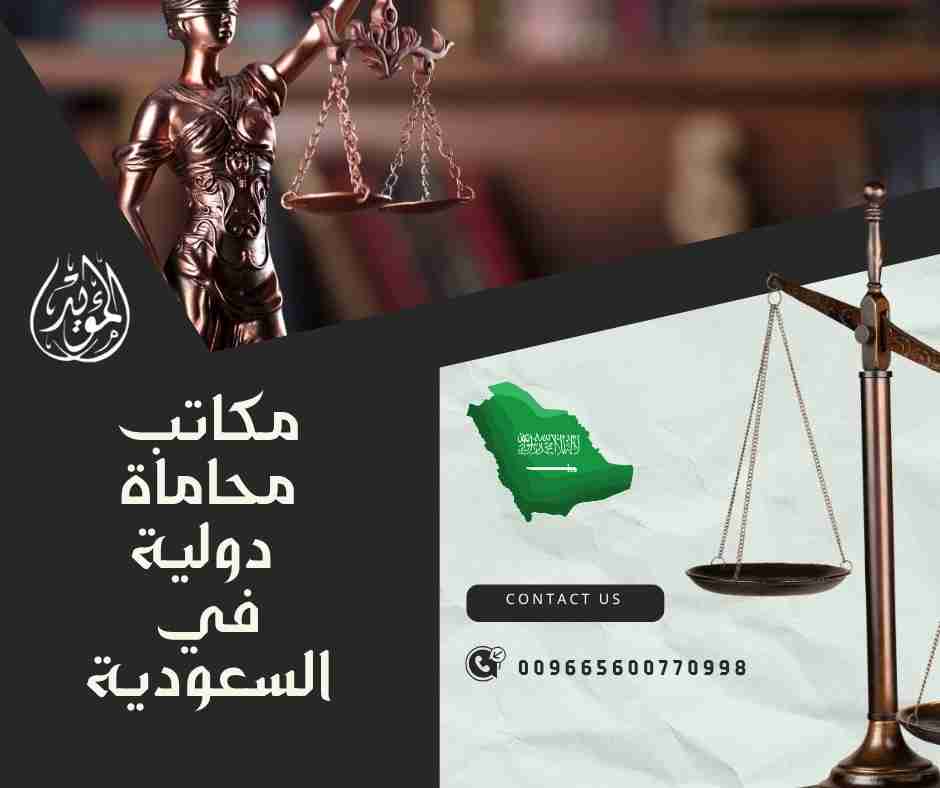 مكاتب محاماة الدمام مكاتب محاماة الدمام